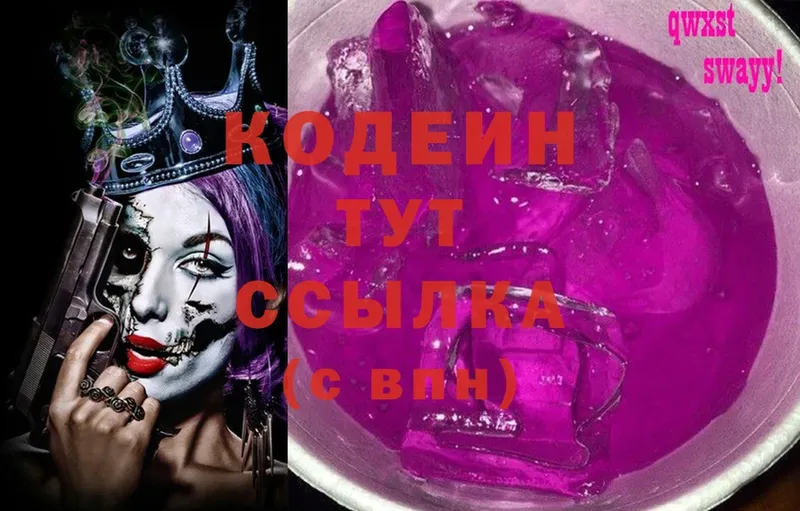 Кодеин Purple Drank  Родники 